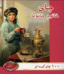 Khanum kanuma, zwarte thee, food, museum, iran
